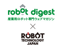 ロボットダイジェスト×ロボットテクノロジージャパン