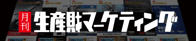 Seisanzai Marketing Magazine