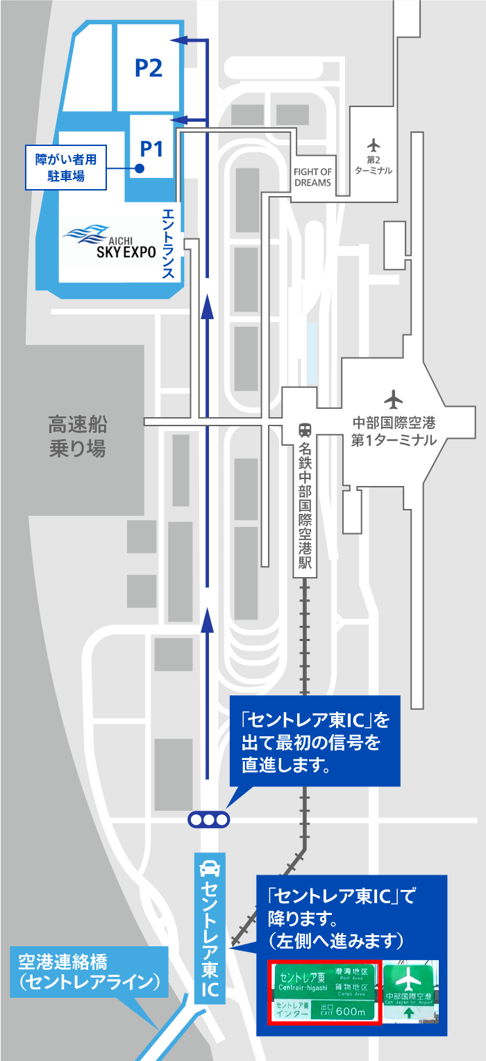 セントレアICからのアクセス案内図