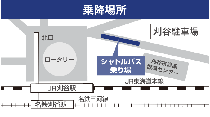 シャトルバスの乗降場所の図