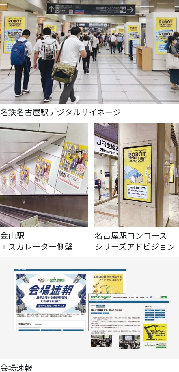 名鉄名古屋駅デジタルサイネージ、金山駅エスカレーター側壁、名古屋駅コンコース シリーズアドビジョン、会場速報のイメージ