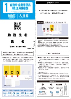 入場証イメージ