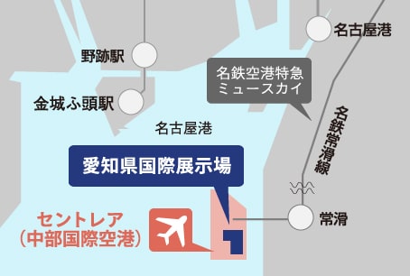 愛知県国際展示場はセントレアにあり、名古屋から名鉄空港特急ミュースカイで約28分です。