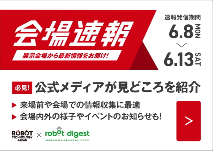 会場速報 公式メディアが見どころを紹介。速報発信期間：6.8（月）13（土）