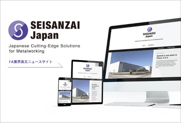 生産財ジャパン